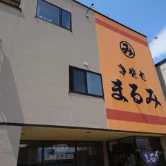 まるみ食堂