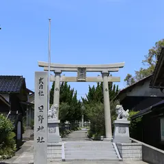 日野神社