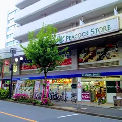 ピーコックストア 恵比寿南店