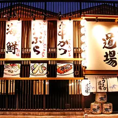 うまか道場