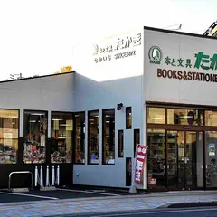 本と文具 たかぎ
