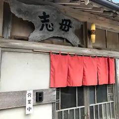 志母うどん