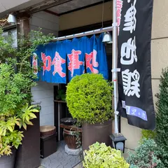 中野屋食堂