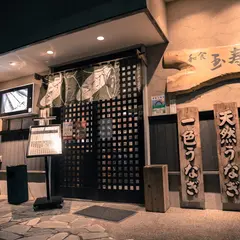 和食 玉寿司
