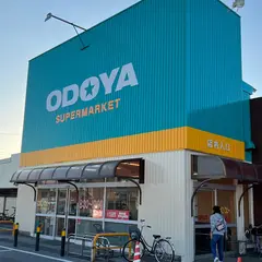 おどや 館山海岸店