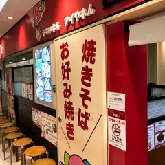 鶴橋風月ヨドバシ梅田店
