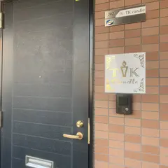 TKキャンドル