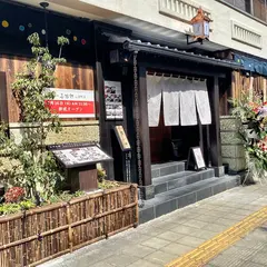 たんや善治郎 二日町店