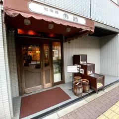 男爵