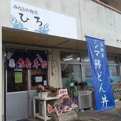 みなとの食堂 ひろ