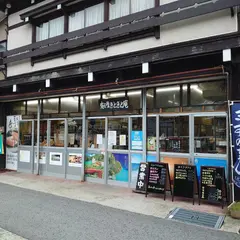 有磯きときと庵