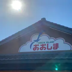 気仙沼大島ウェルカム・ターミナル