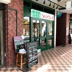 鉄板中華 青山シャンウェイ