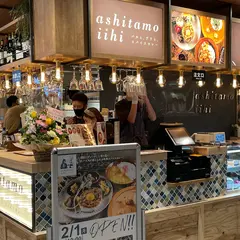 ashitamo-iihi(アシタモイイヒ)