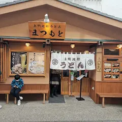 まつもと