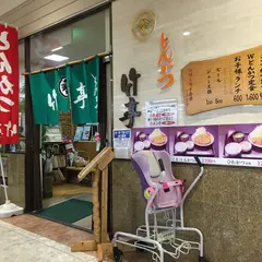 竹亭 イオン隼人国分店