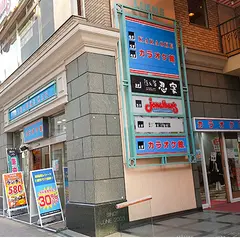 カラオケ館 柏駅前店