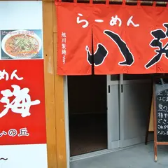 らーめん八海びえいの丘