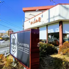 からふね屋珈琲店 小倉店