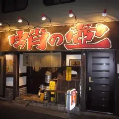 蛸の壺　本店