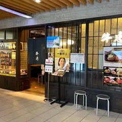 タルタルハンバーグ 牛忠 札幌PASEO店