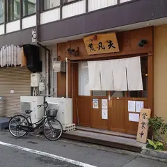 そば切り 荒凡夫