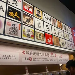 球磨焼酎ためし酒
