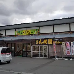 んめ農マルシェ