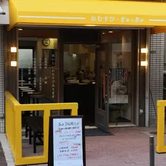 おむすび ぎゅっぎゅ 二日市店