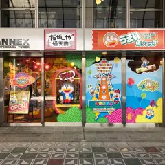 うまい棒ショップ