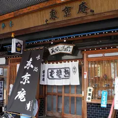 東京庵