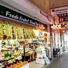 やまいし果物店