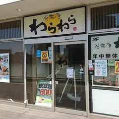 笑笑 狭山市西口駅前店