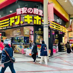 ドン・キホーテ 柏駅前店