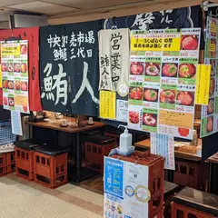 鮪人 まぐろんちゅ