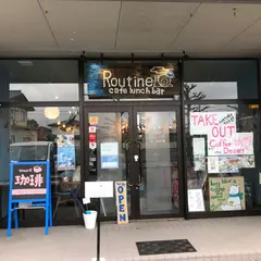 ルーチン