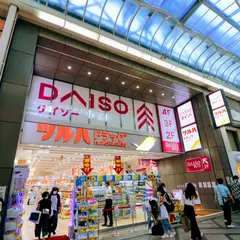 ダイソー 心斎橋筋2丁目店