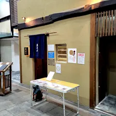 天神 土山人