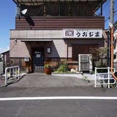 魚料理 うおじま