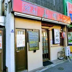 鳥増