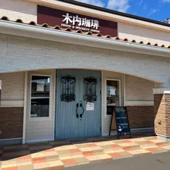 木内珈琲
