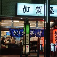 居酒屋 加賀屋 スカイツリー駅前店