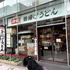 丸亀製麺 神田小川町店