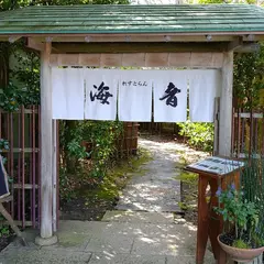 れすとらん海音