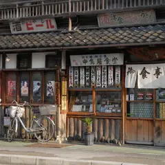 中島屋食堂