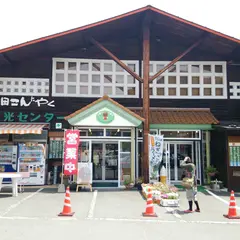 下仁田こんにゃく観光センター