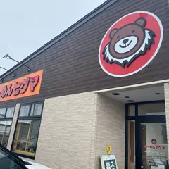 らーめんヒグマ 長岡店