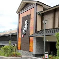 竜泉寺の湯 八王子みなみ野店