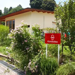 KiminŌka