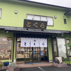 とくら総本店 平和店